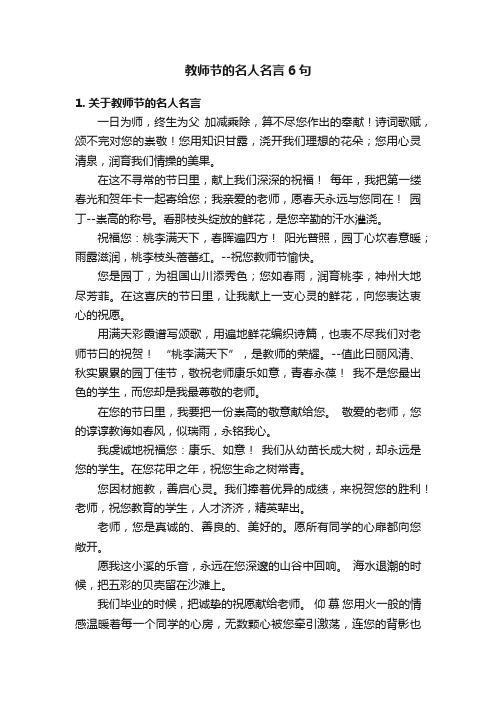 教师节的名人名言6句