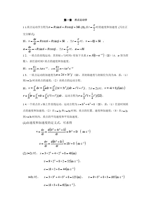 河北科技大学大学物理答案力学