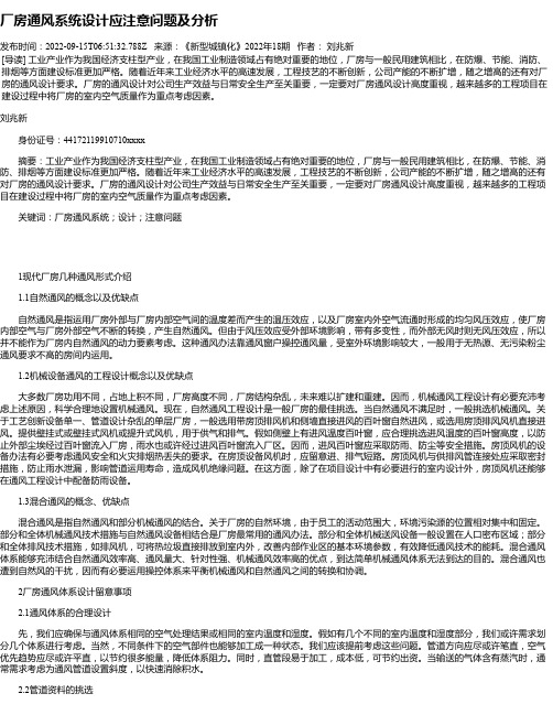 厂房通风系统设计应注意问题及分析