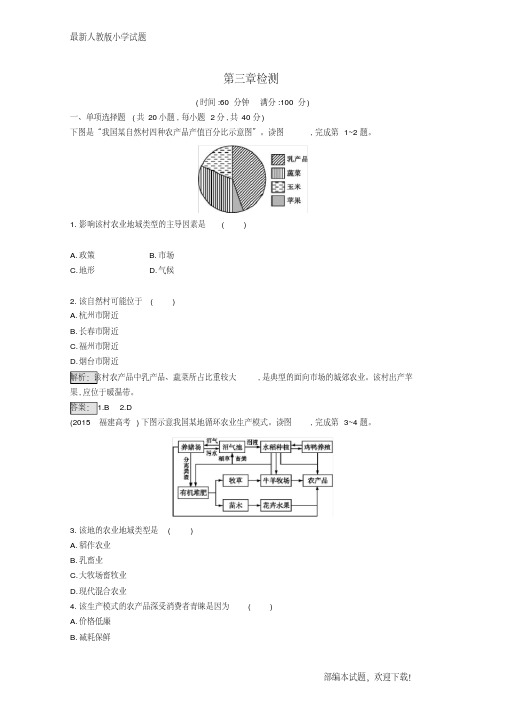 (全国通用版)新2020-2020高中地理第三章生产活动与地域联系检测中图版必修2【下载】