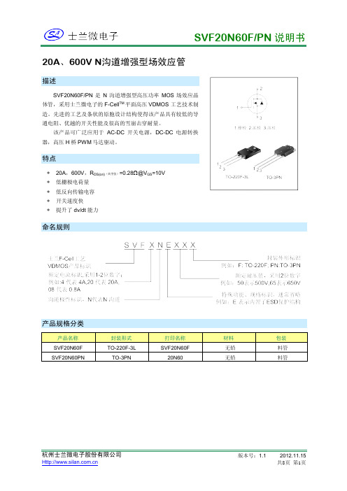 SVF20N60F(PN)说明书_1.1-L