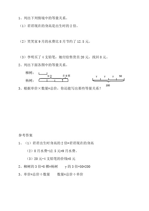 最新北师大版小学四年级数学下册《等量关系》课时练习题