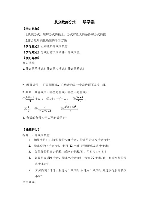 从分数到分式导学案 (1)