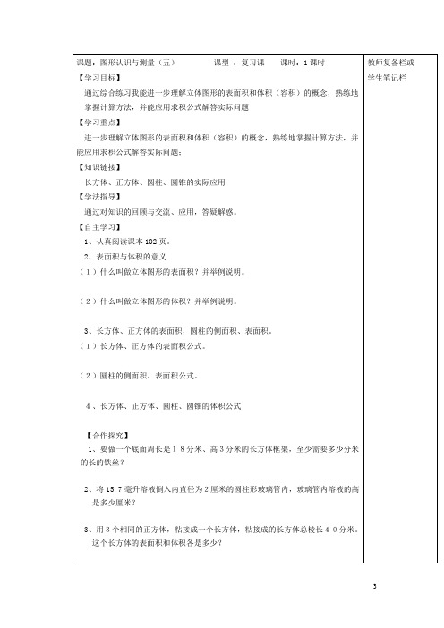 六年级数学下册6整理与复习2图形与几何图形的认识与测量五导学案新人教版