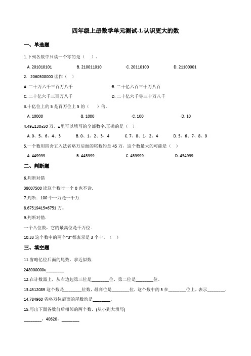 北师大版小学四年级上册数学单元检测试题含答案(全册)