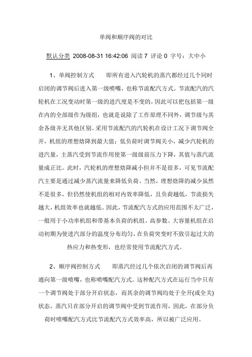 单阀、顺序阀控制方式的优劣对比