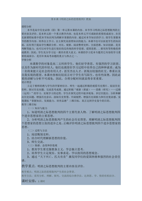 明清之际的思想批判教案