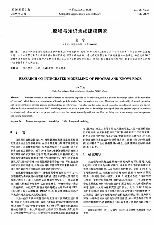 流程与知识集成建模研究