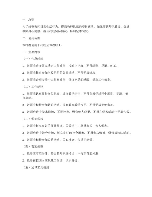 三阳教师日常生活管理制度