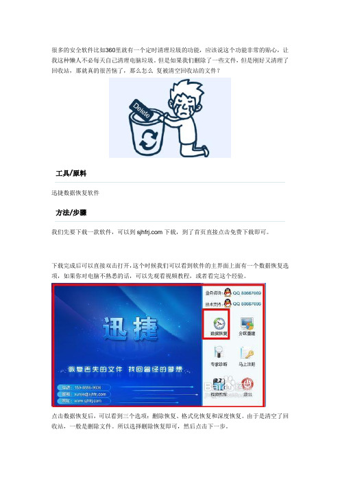 怎么恢复被清空回收站的文件