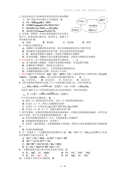 2011高一化学期末复习试卷(包括第四章第一节)(有答案)