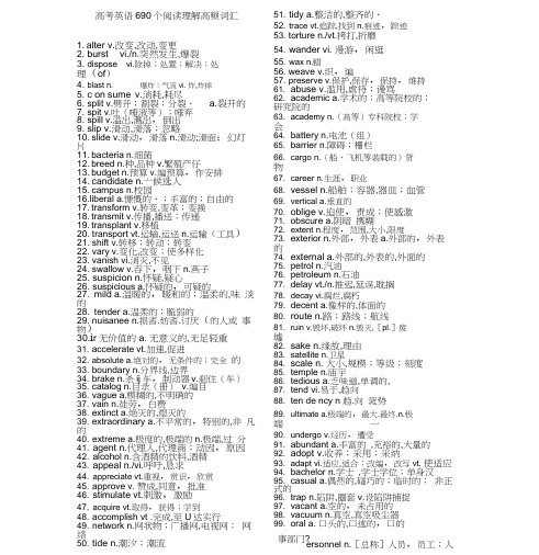 高考英语690个阅读理解高频词汇