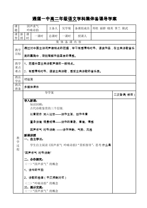 《因声求气吟咏诗韵》导学案