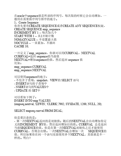 ORACLE SEQUENCE的简单介绍(自增长字段)