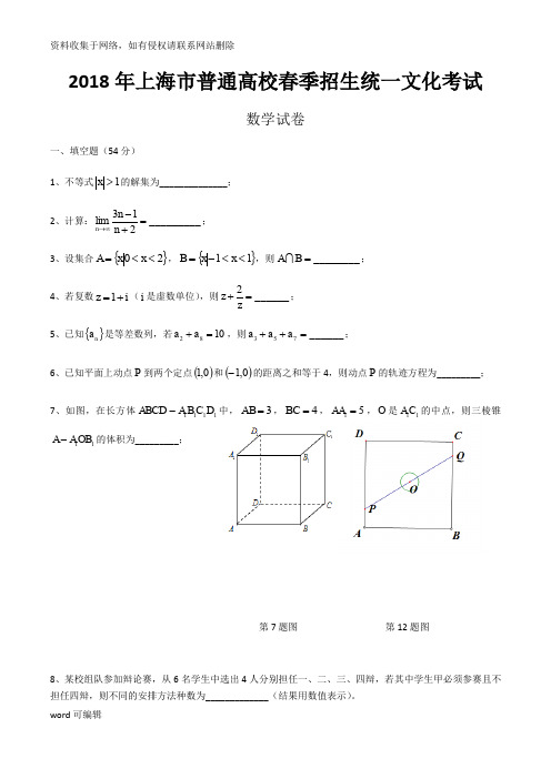 上海市春考数学试卷(含答案)教学提纲