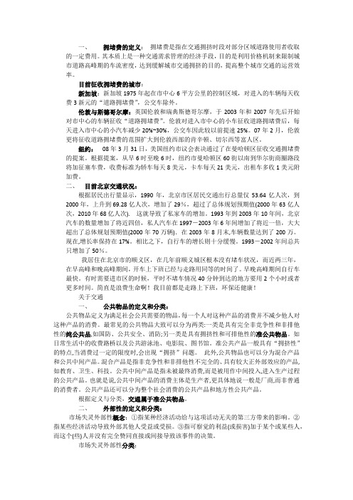 我对北京收拥堵费和义务教育支出的看法