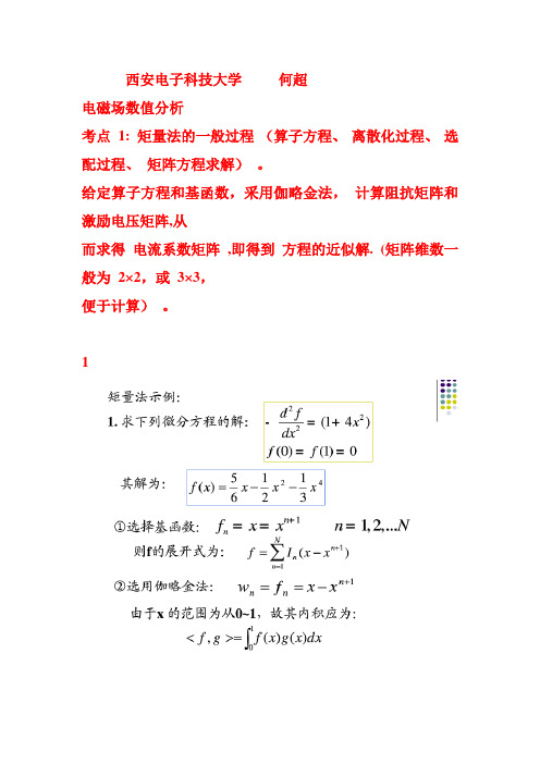 西安电子科技大学-研究生-电磁场数值分析期末考试题