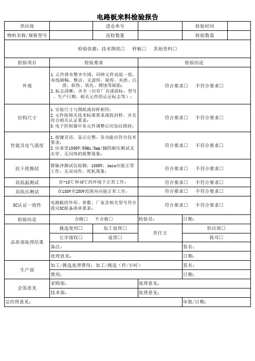 电路板检验报告