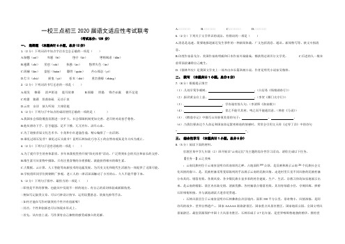 一校三点初三语文2020届适应性考试联考