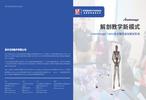 Anatomage Table 多点触控虚拟解剖系统说明书