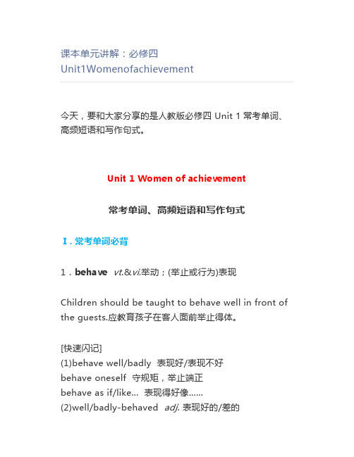 课本单元讲解：必修四Unit1Womenofachievement