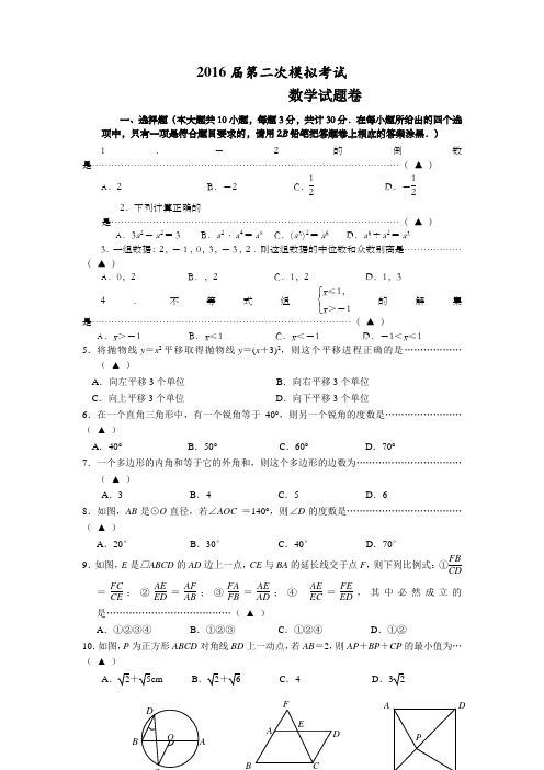 无锡书一初三复读学校2016中考数学模拟9