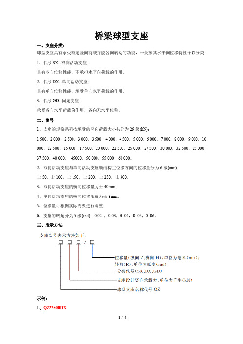 桥梁球型支座