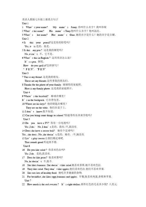 英语人教版七年级上册重点句子