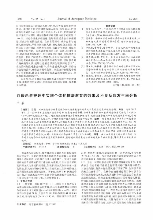 血透患者护理中实施个体化健康教育的效果及不良反应发生率分析