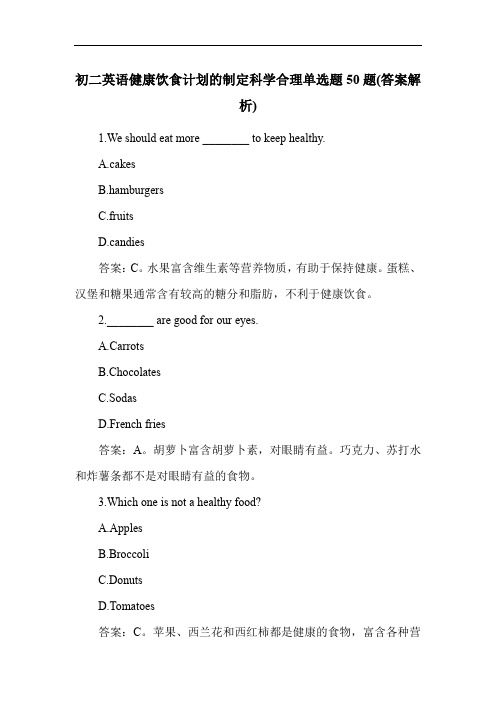 初二英语健康饮食计划的制定科学合理单选题50题(答案解析)