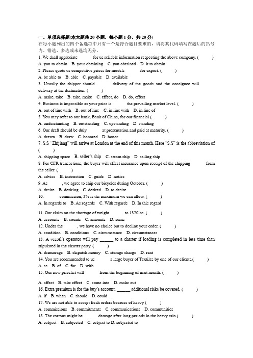 全国2011年7月高等教育自学考试外贸函电试题