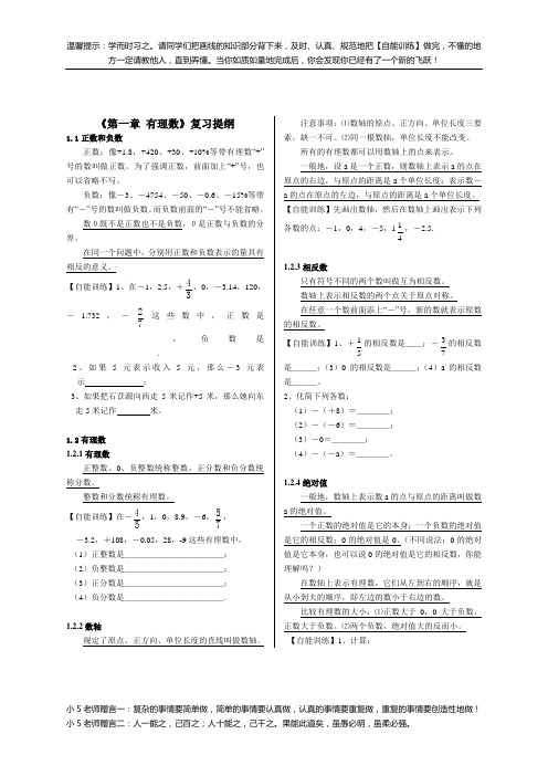 七年级数学第一章有理数复习提纲