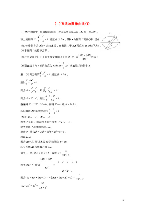 2018年高考数学二轮复习专项精练压轴大题突破练一直线与圆锥曲线1理20171219343