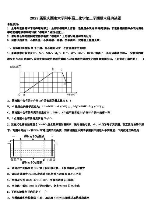 2025届重庆西南大学附中高二化学第二学期期末经典试题含解析