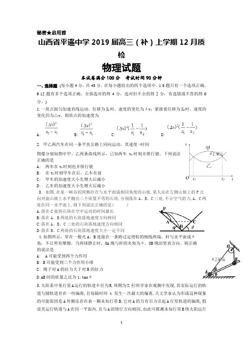 山西省平遥中学校2019届高三上学期12月月考物理试卷+Word版含答案