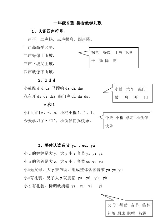 一年级5班拼音教学儿歌