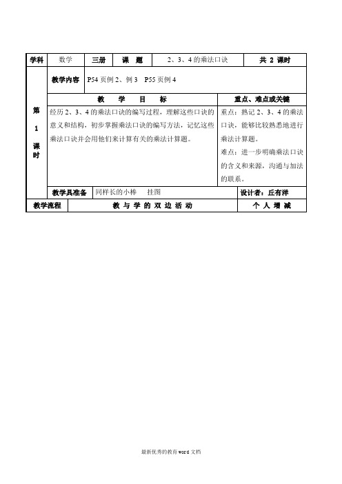 最新人教版小学二年级数学上册第四单元表内乘法一2.3.4.的口诀第一课时