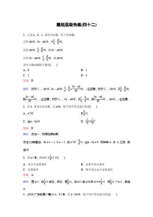 2020版高考数学(理)一轮总复习(课件+层级快练)第七章  不等式及推理与证明 (2)