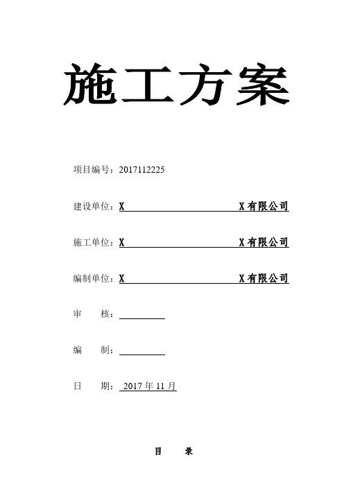 电力35KV架空线路施工以及安全技术方案