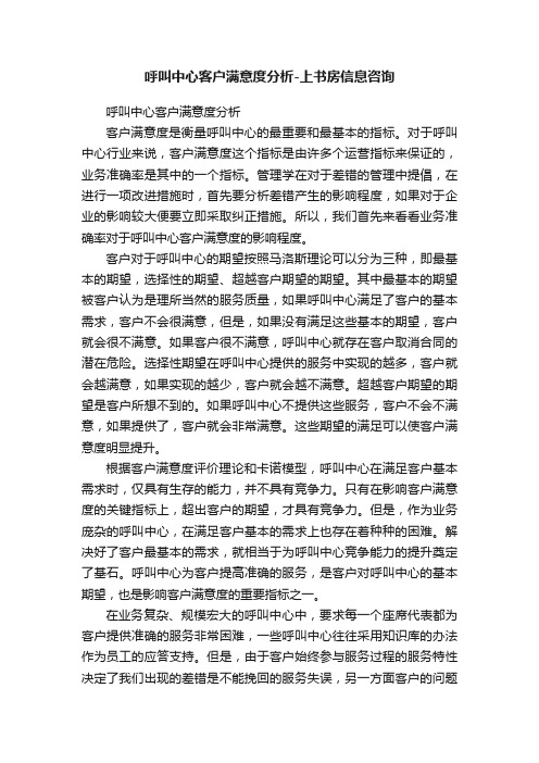 呼叫中心客户满意度分析-上书房信息咨询