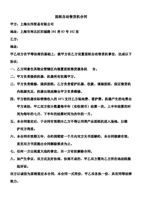 自动售纸巾机合同 长伟售纸机