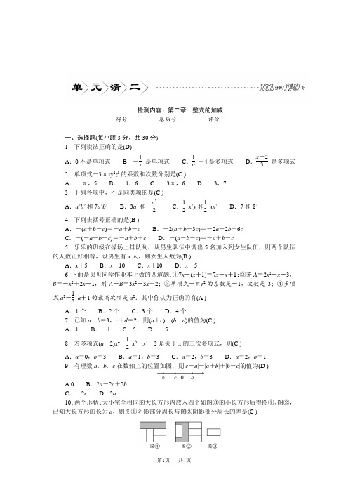 人教版七年级数学上册单元清二