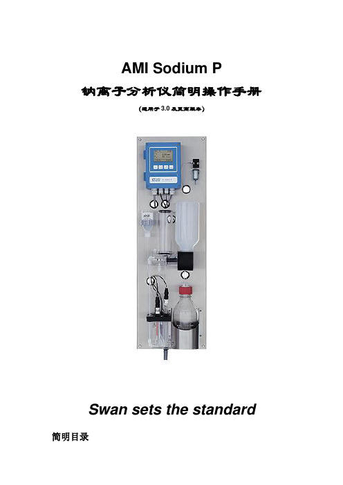 AMI Sodium P 钠离子分析仪简单操作说明.doc