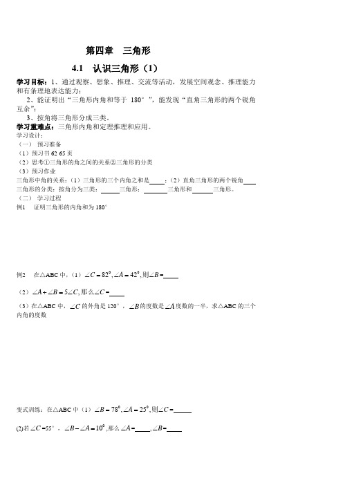 2016年春季学期新版北师大版七年级数学下册第四章、三角形单元复习导学案2