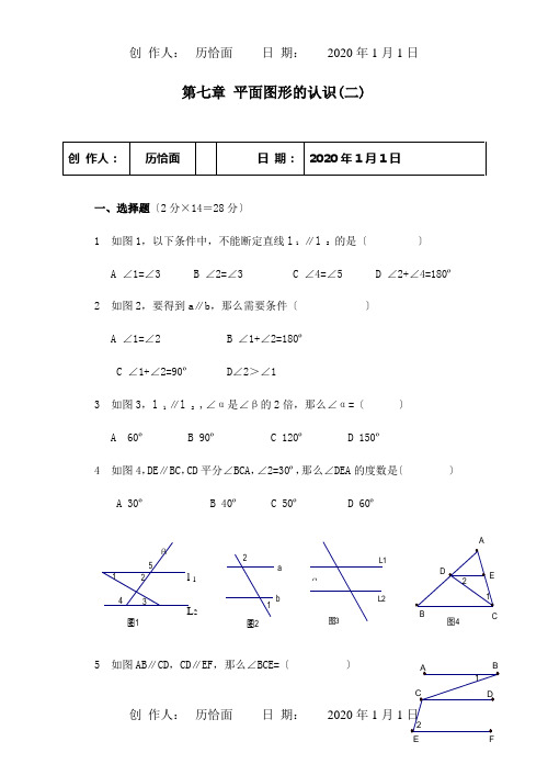 七年级数学下册 第7章 平面图形的认识二测试 试题