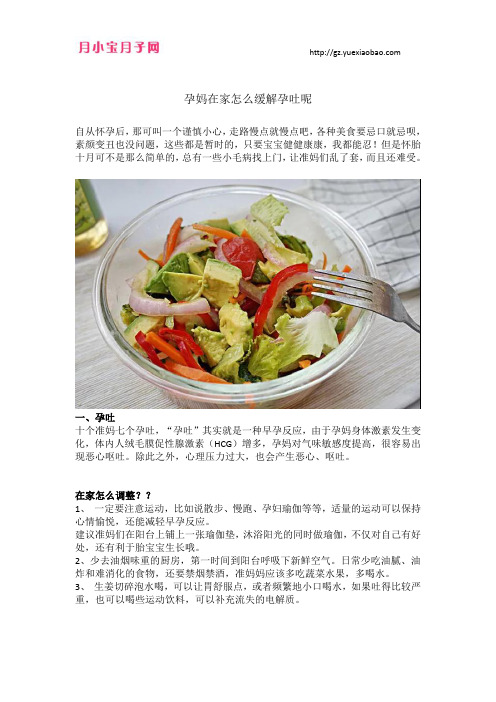孕妈在家怎么缓解孕吐呢