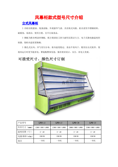 风幕柜型号尺寸介绍