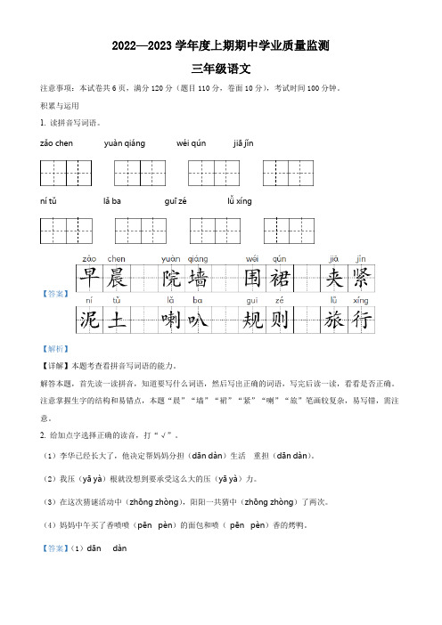 2022-2023学年河南省信阳市息县部编版三年级上册期中学业质量监测语文试卷【含答案】