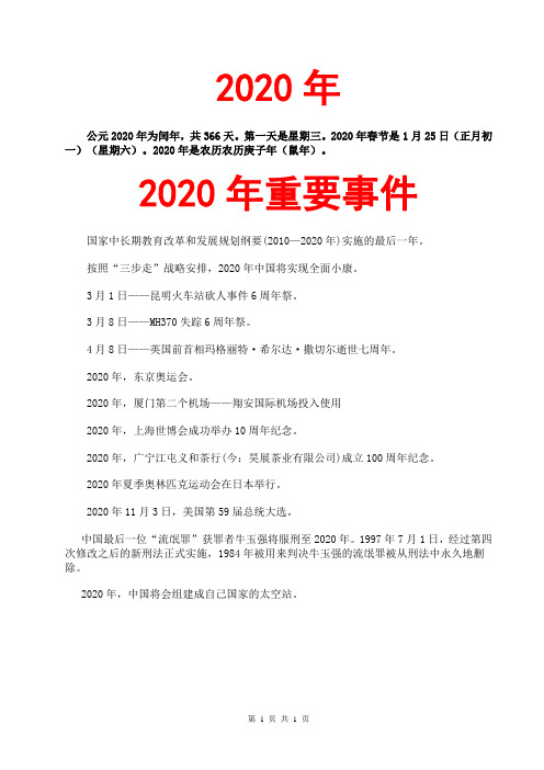 2020年(2020年重要事件2020年未定事件)