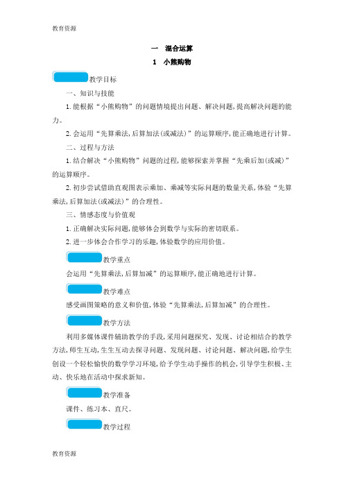 【教育资料】三年级上册数学教案小熊购物_北师大版学习专用